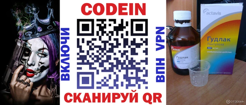 дарнет шоп Певек Кодеин напиток Lean (лин)
